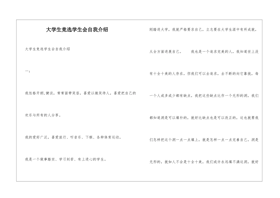 大学生竞选学生会自我介绍_第1页