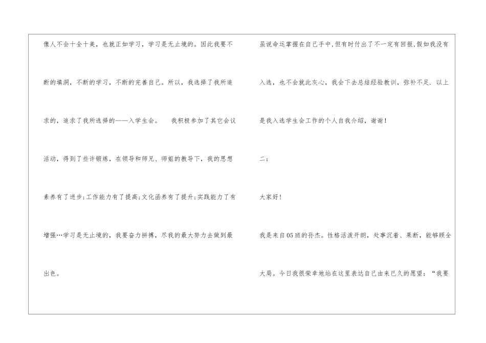 大学生竞选学生会自我介绍_第2页