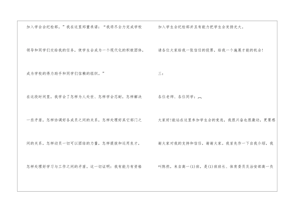 大学生竞选学生会自我介绍_第3页
