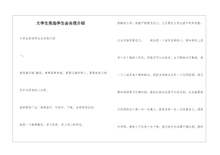 大学生竞选学生会自我介绍
