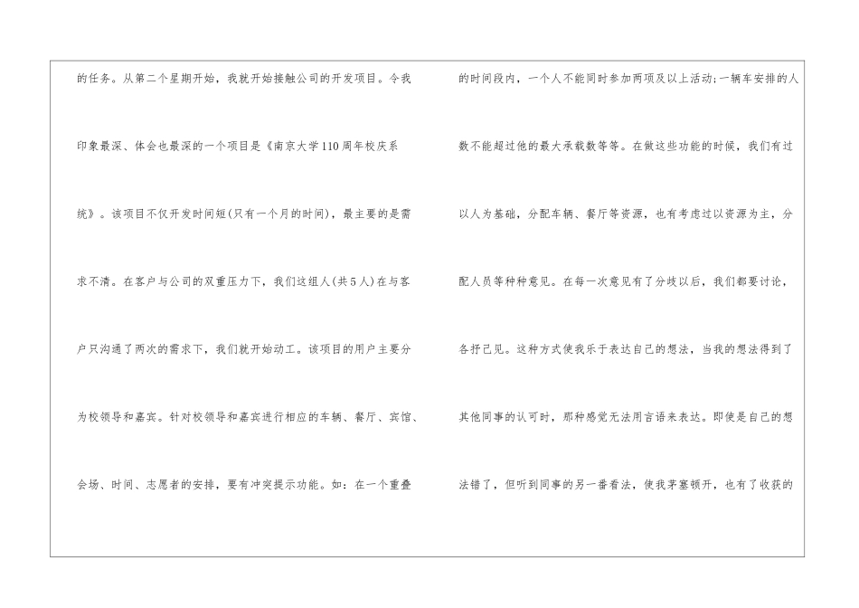 大学生程序员实习工作心得样本_第2页