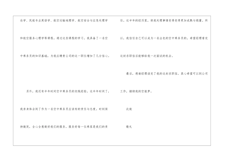 大学生空中乘务专业自荐信5篇_第2页