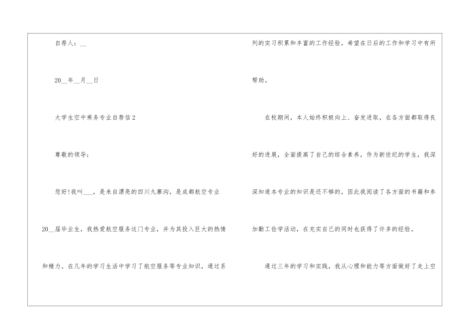 大学生空中乘务专业自荐信5篇_第3页