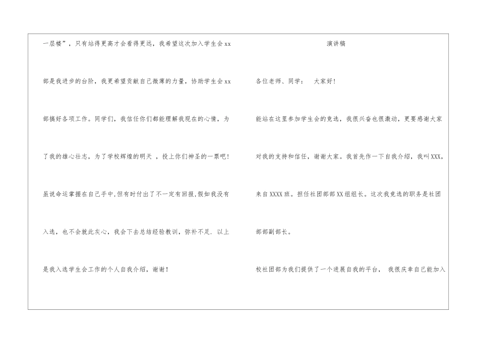 大学生竞选学生会自我介绍3_第2页
