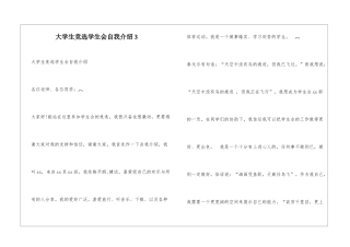 大学生竞选学生会自我介绍3