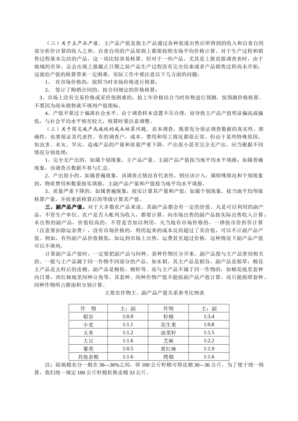 农产品成本调查主要指标解释_第2页
