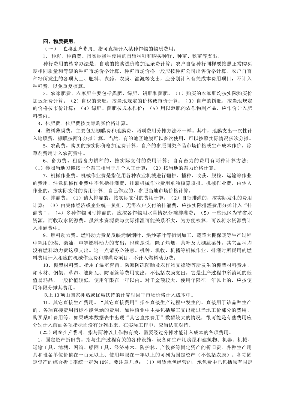 农产品成本调查主要指标解释_第3页