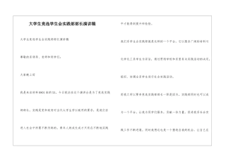 大学生竞选学生会实践部部长演讲稿