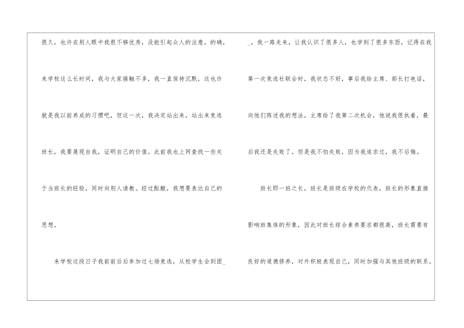 大学生竞选班长演讲稿5篇_第2页