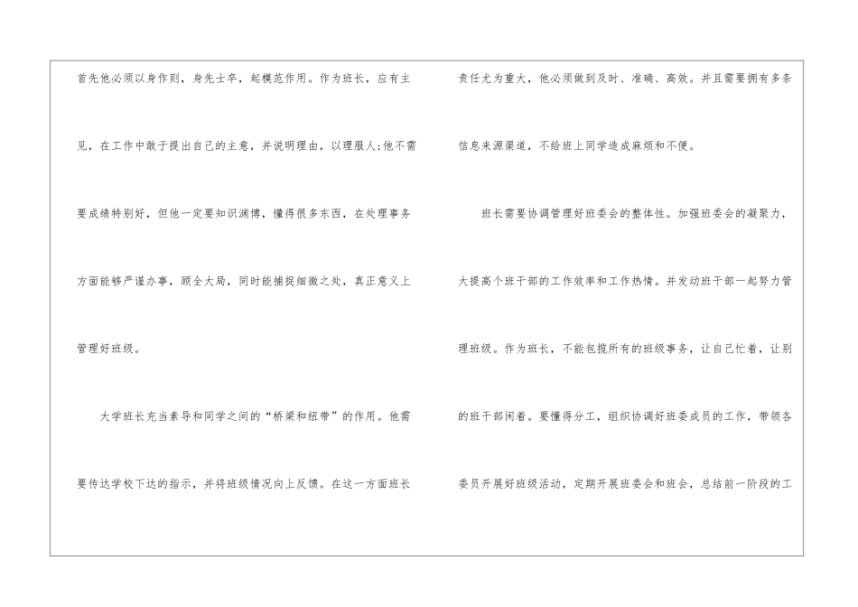 大学生竞选班长演讲稿5篇_第3页