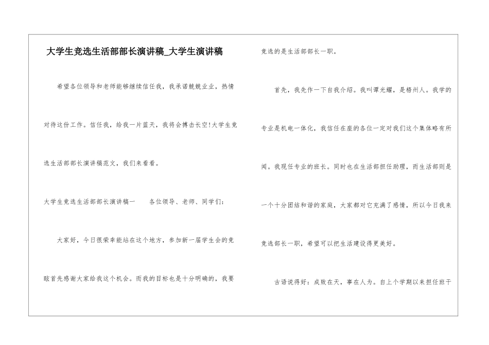 大学生竞选生活部部长演讲稿-大学生演讲稿_第1页