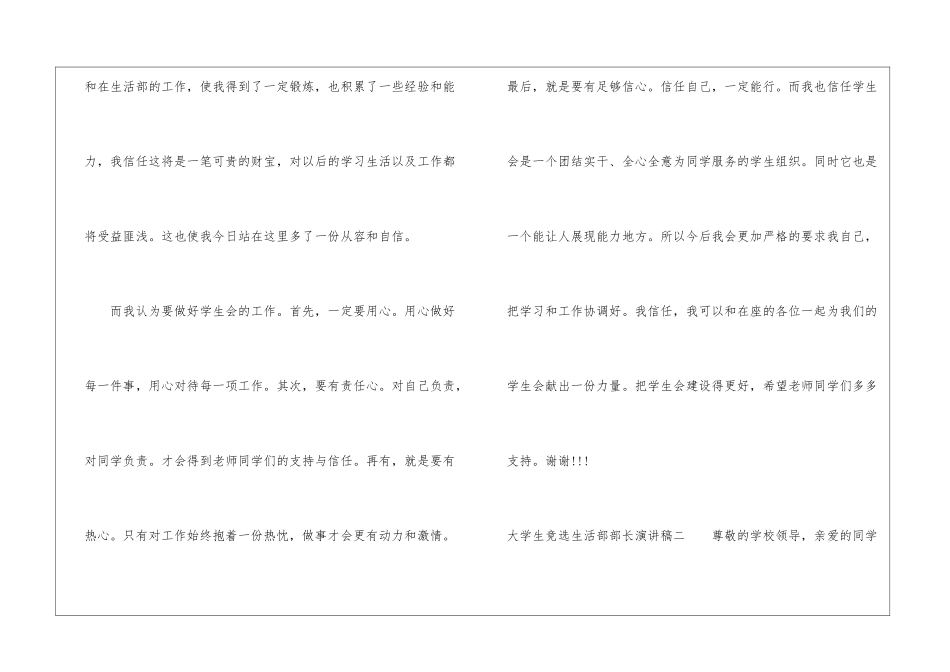大学生竞选生活部部长演讲稿-大学生演讲稿_第2页