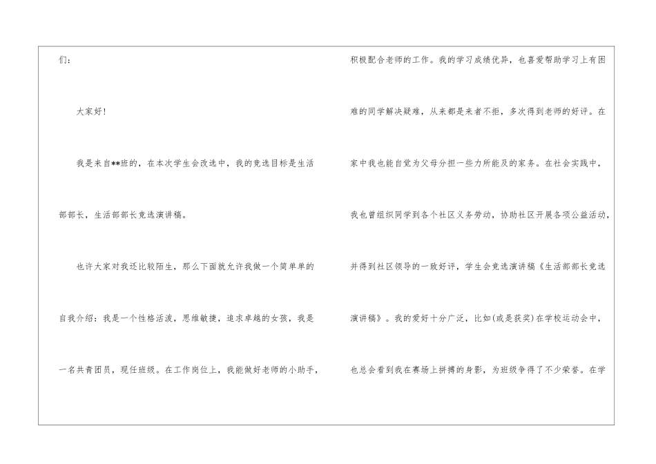 大学生竞选生活部部长演讲稿-大学生演讲稿_第3页