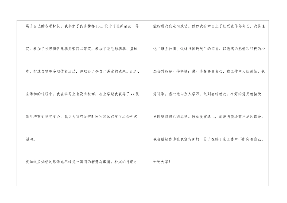大学生竞选自我介绍演讲稿_第2页