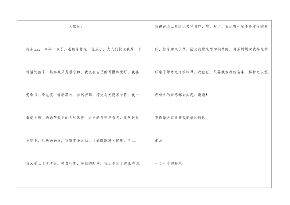 大学生竞选自我介绍演讲稿_第3页