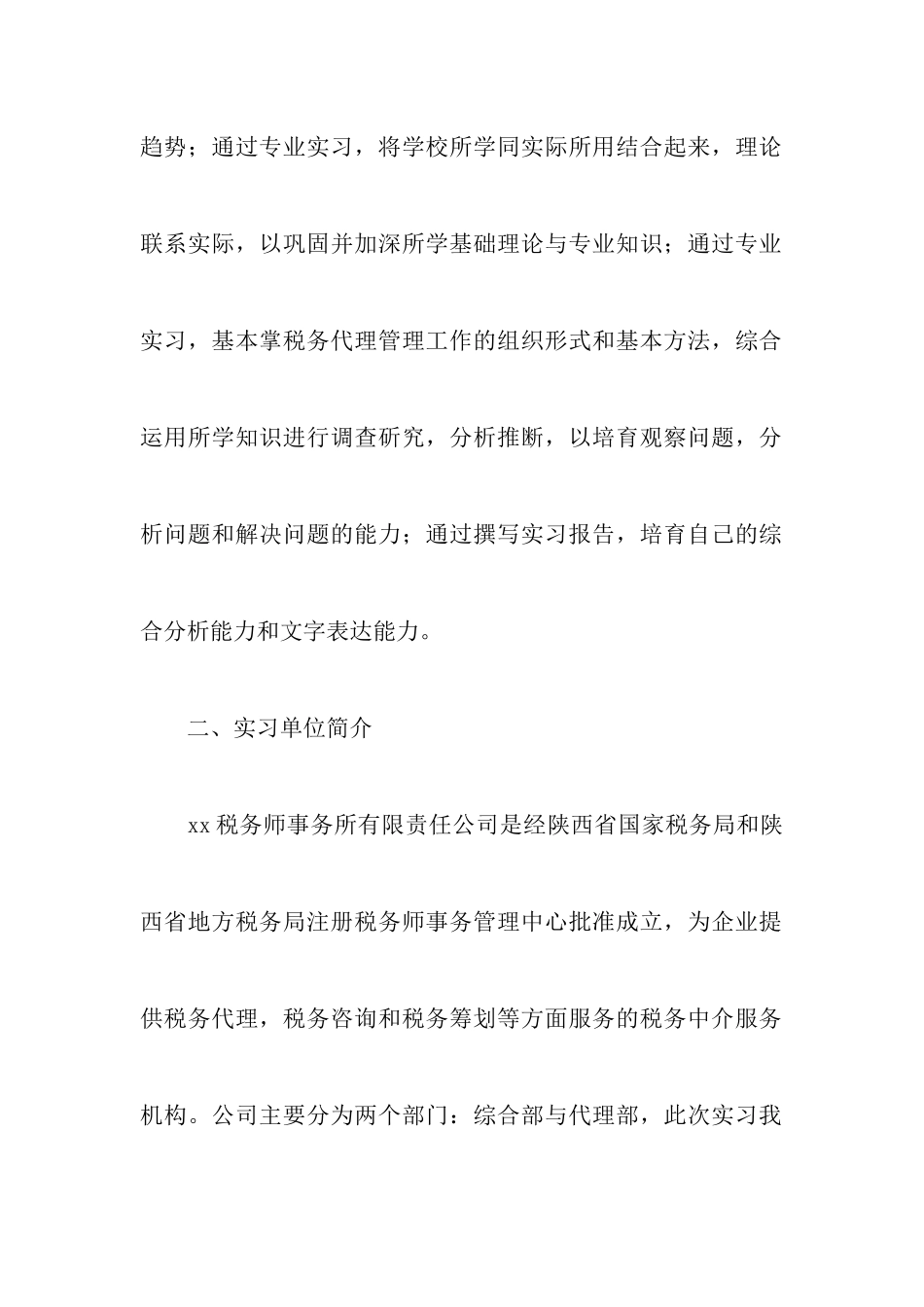 大学生税务师事务所实习报告_第3页