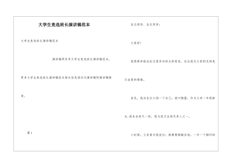 大学生竞选班长演讲稿范本_第1页