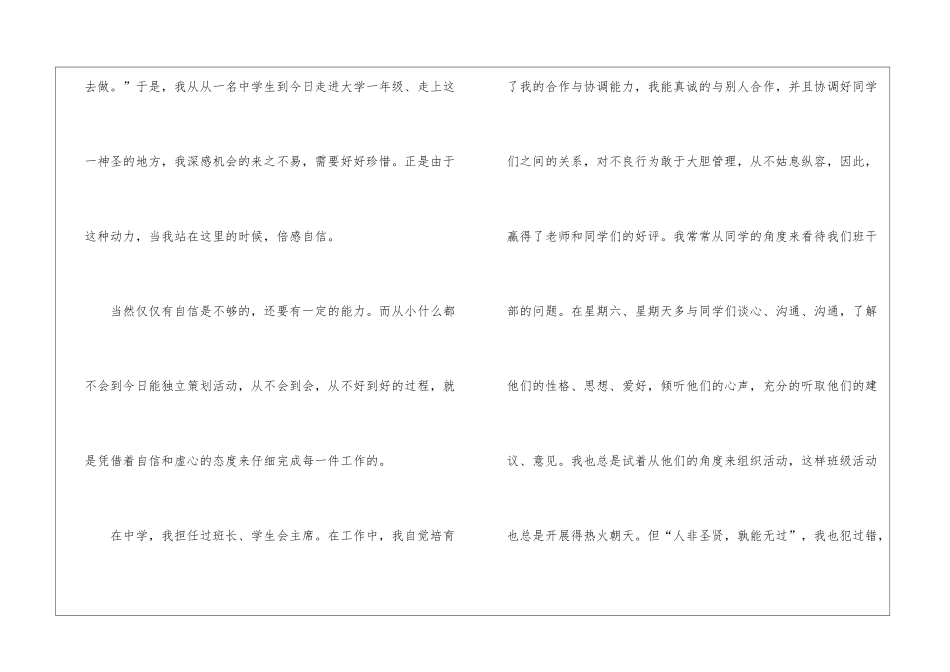 大学生竞选班长演讲稿范本_第2页
