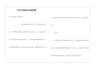 大学生竞选部长的演讲稿
