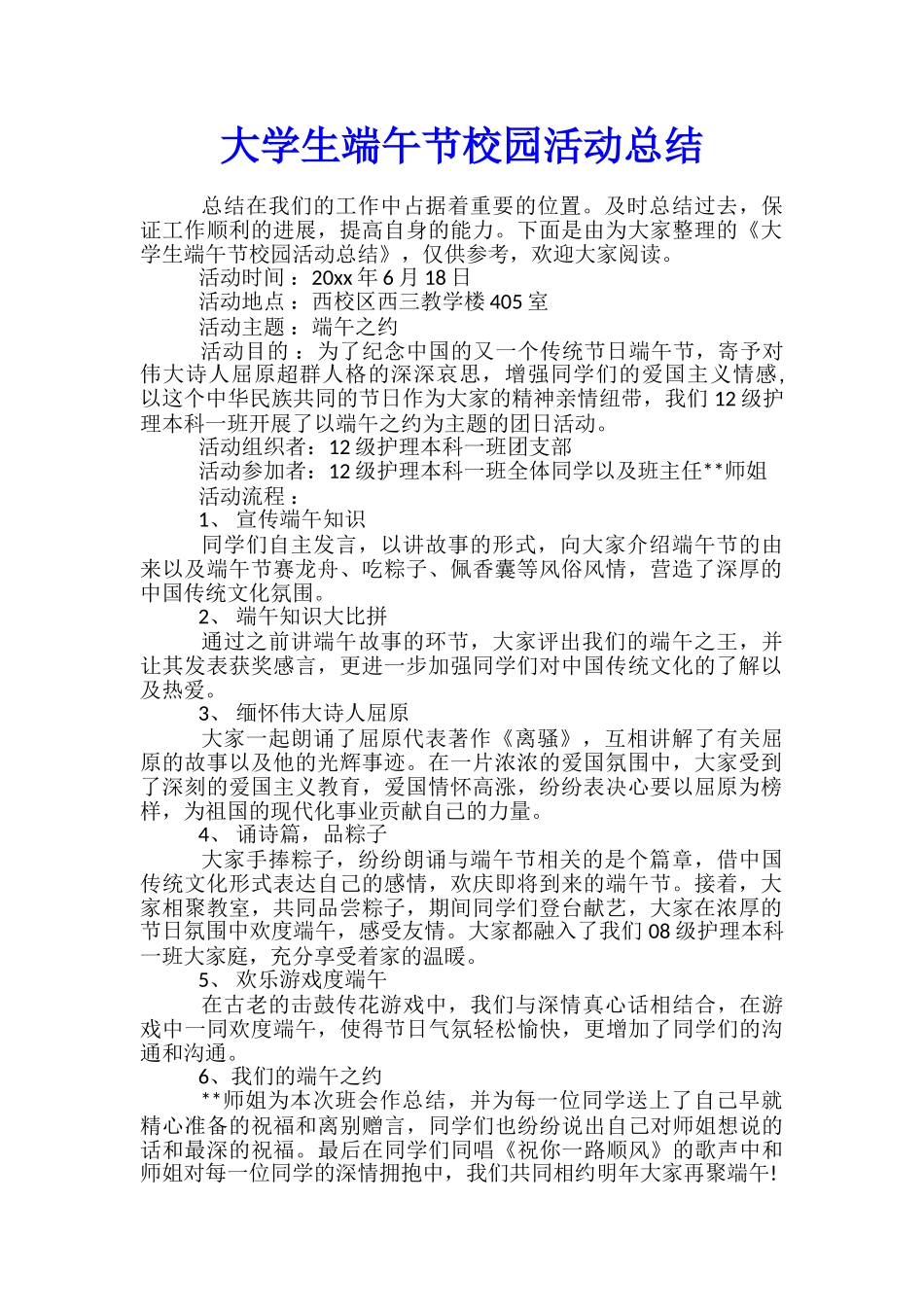 大学生端午节校园活动总结_第1页