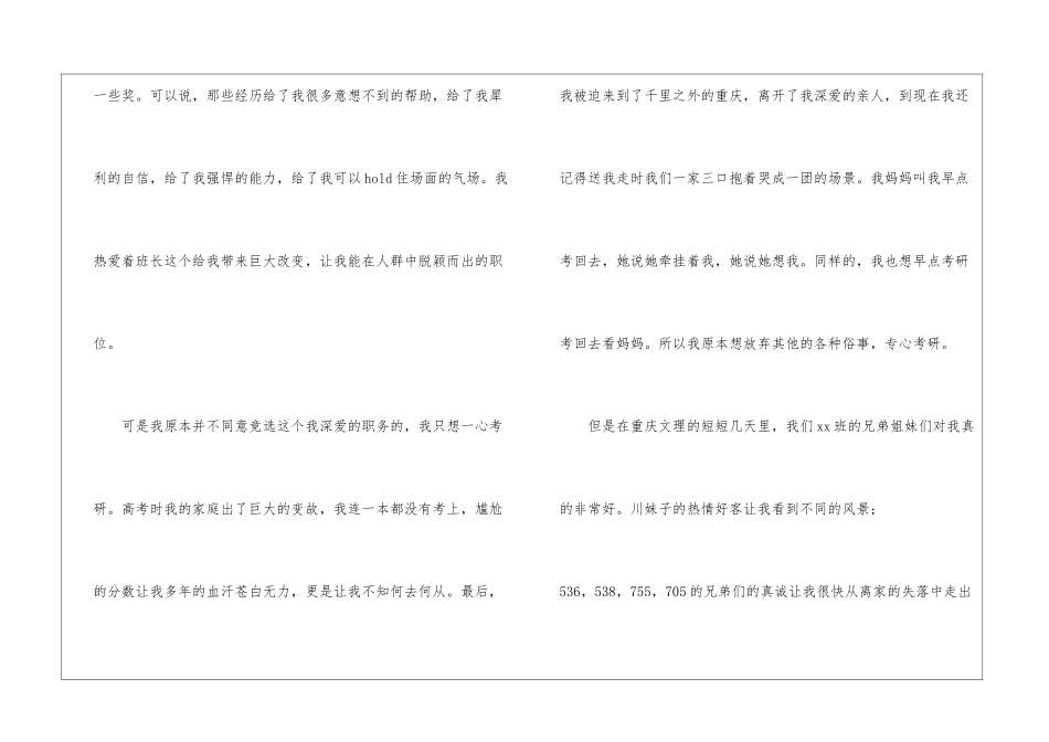 大学生竞选班长演讲稿_第2页