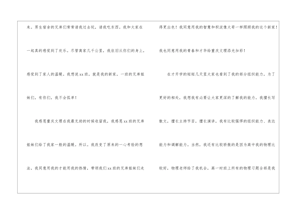 大学生竞选班长演讲稿_第3页