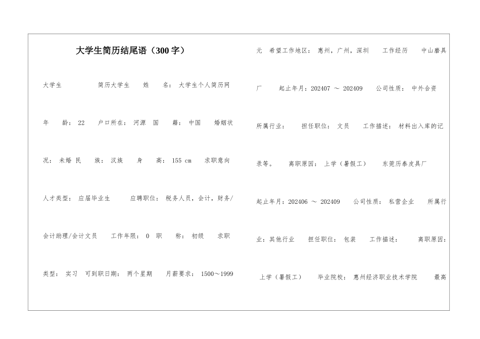 大学生简历结尾语_第1页