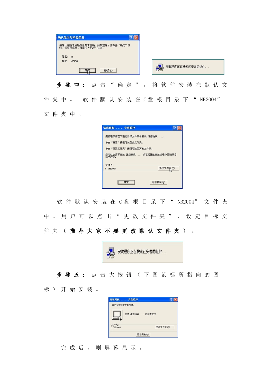 农产品成本数据库管理系统(NBS2004)使用指南-北京_第3页