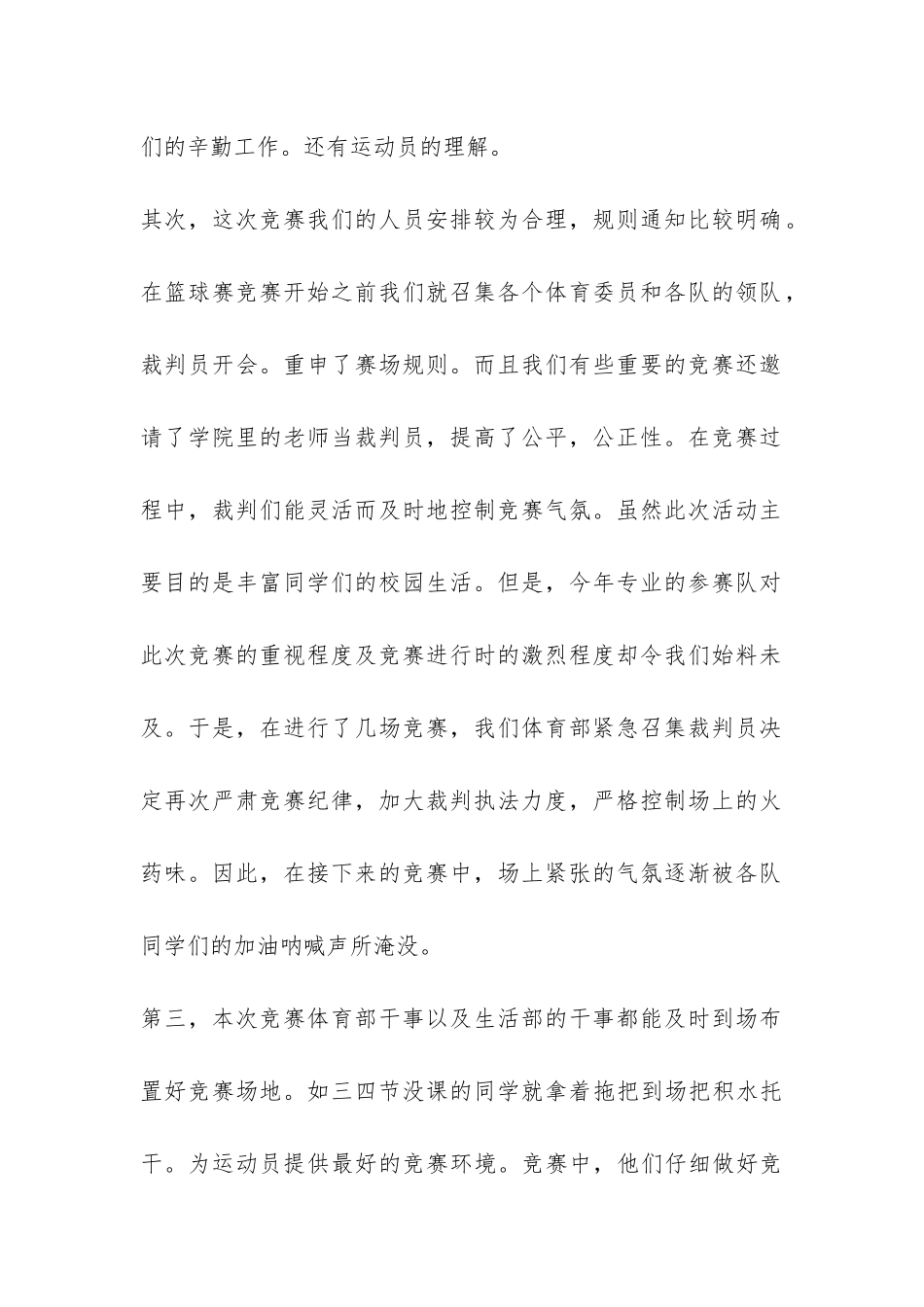 大学生篮球比赛活动总结-_第2页