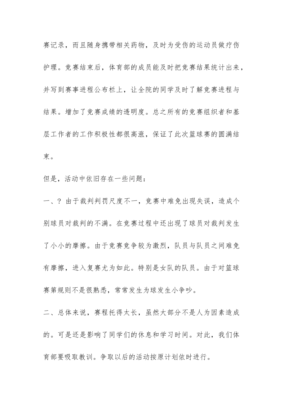 大学生篮球比赛活动总结-_第3页
