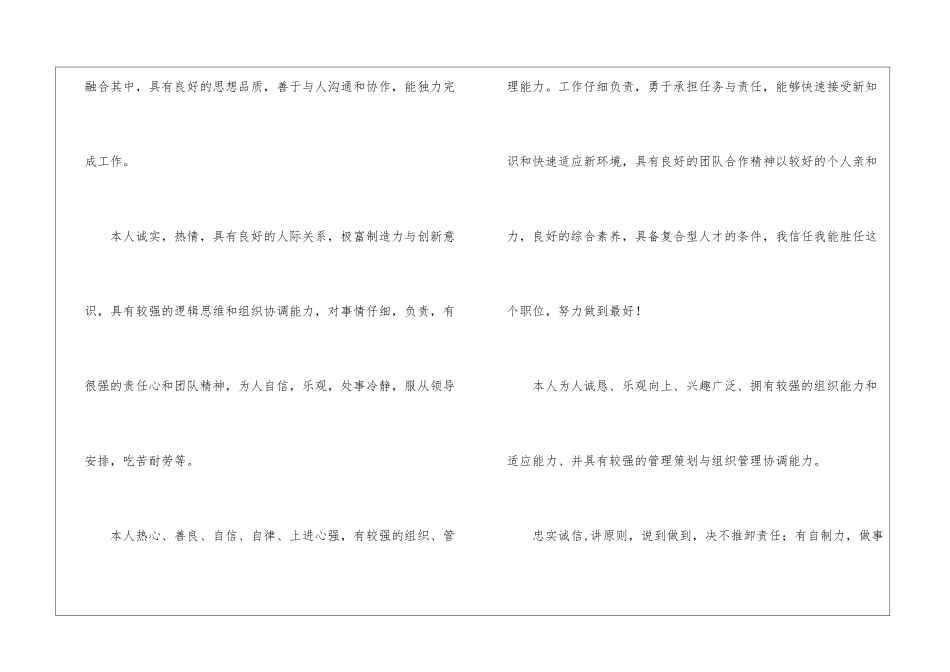 大学生简历优秀自我评价素材大全_第2页