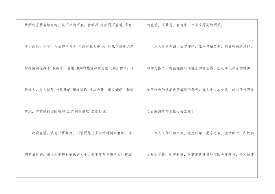 大学生简历优秀自我评价素材大全_第3页