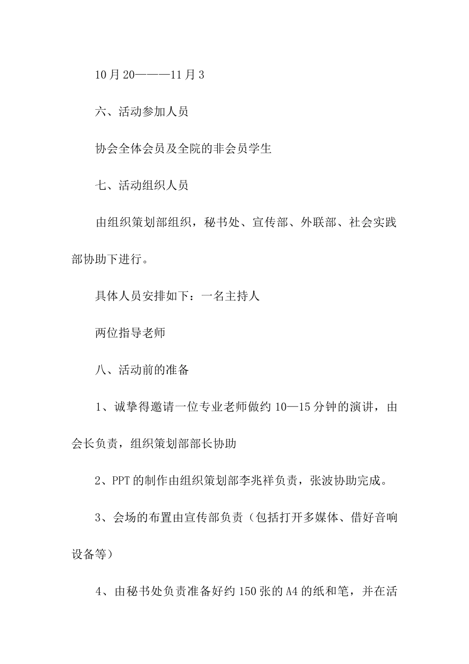大学生管理协会活动策划书_第2页