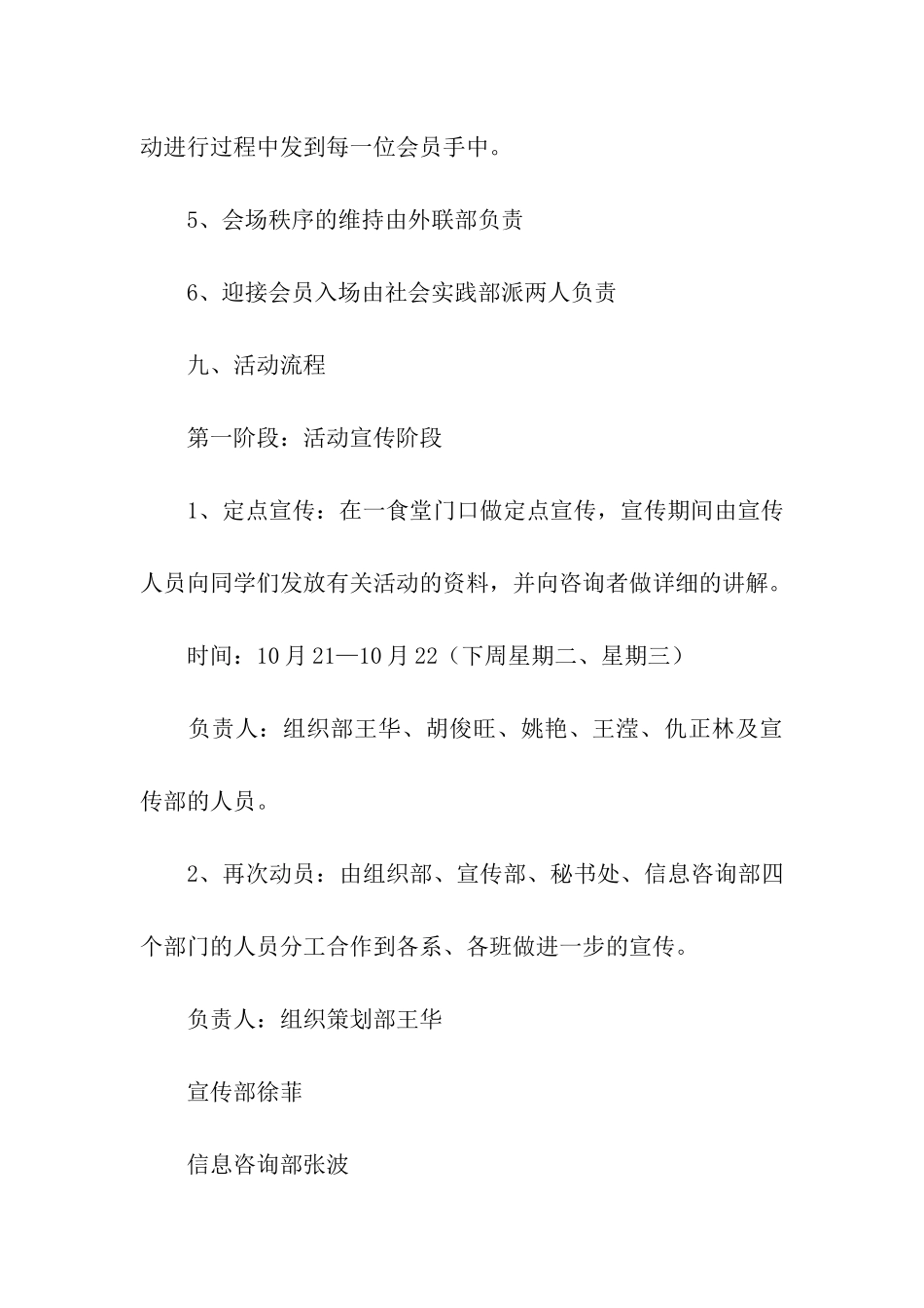 大学生管理协会活动策划书_第3页