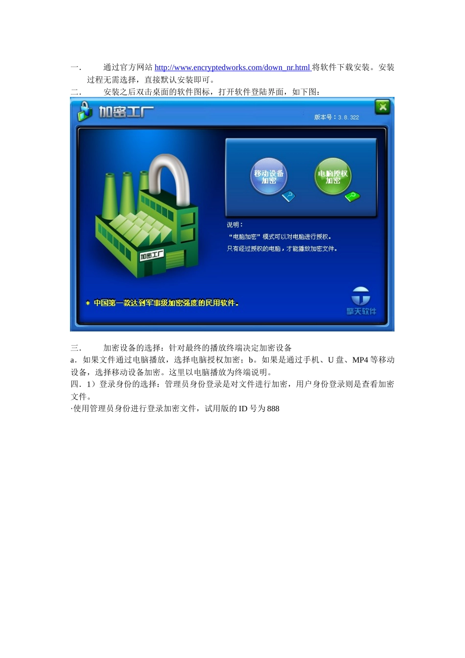 加密工厂操作说明_第1页