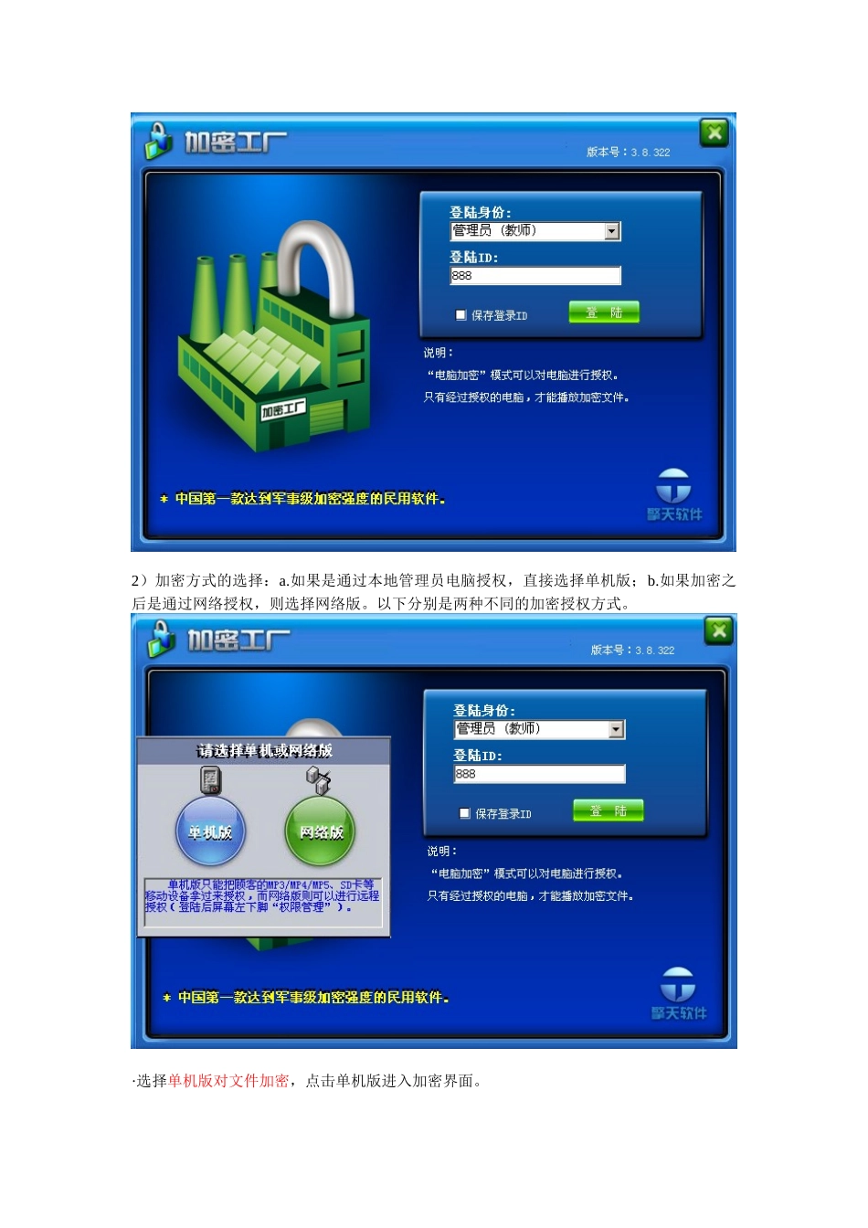 加密工厂操作说明_第2页