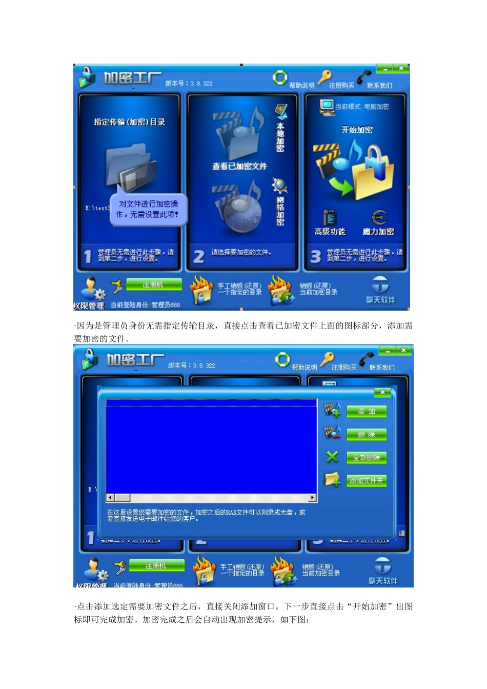 加密工厂操作说明_第3页