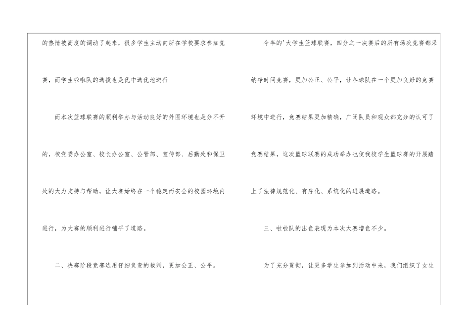 大学生篮球赛体育部总结_第2页