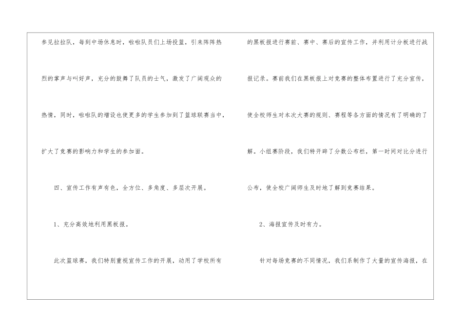 大学生篮球赛体育部总结_第3页