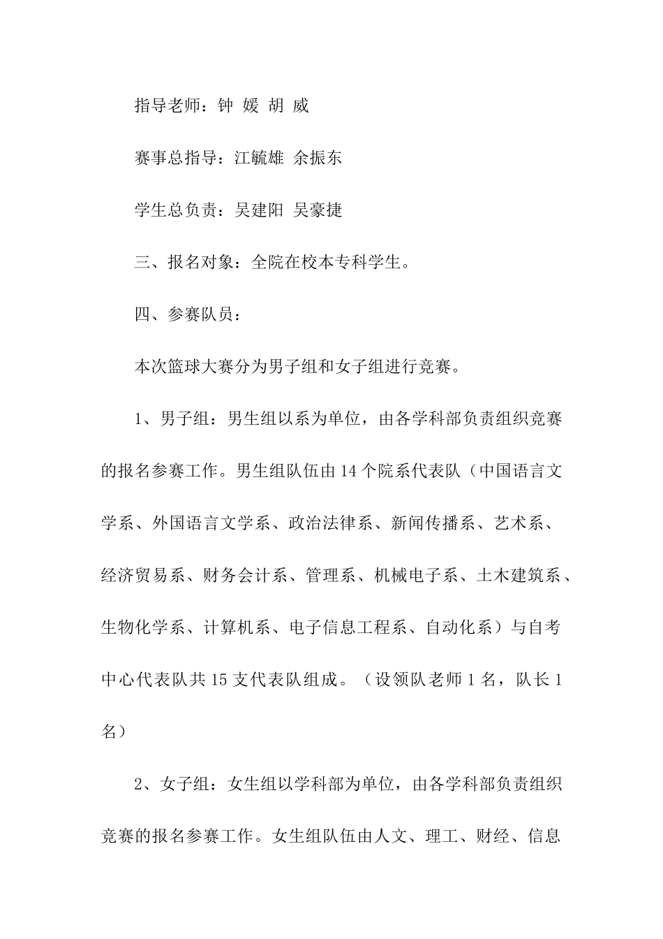 大学生篮球比赛策划书_第2页