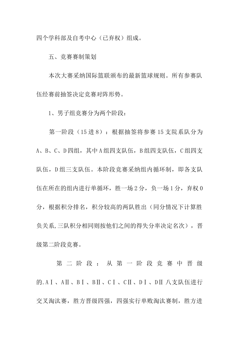 大学生篮球比赛策划书_第3页