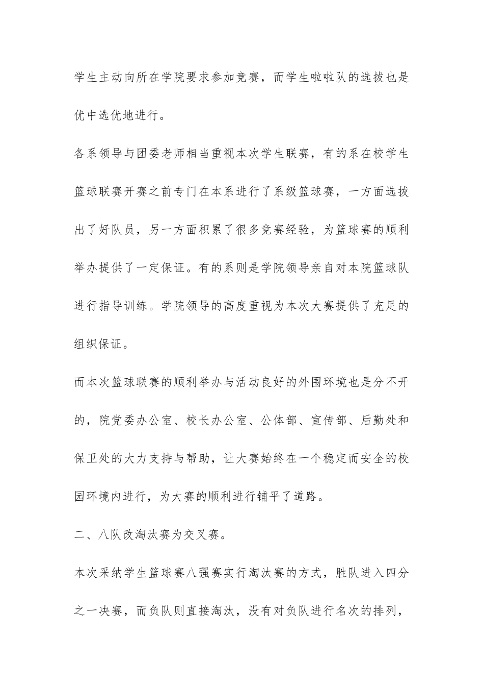 大学生篮球联赛工作总结-_第2页