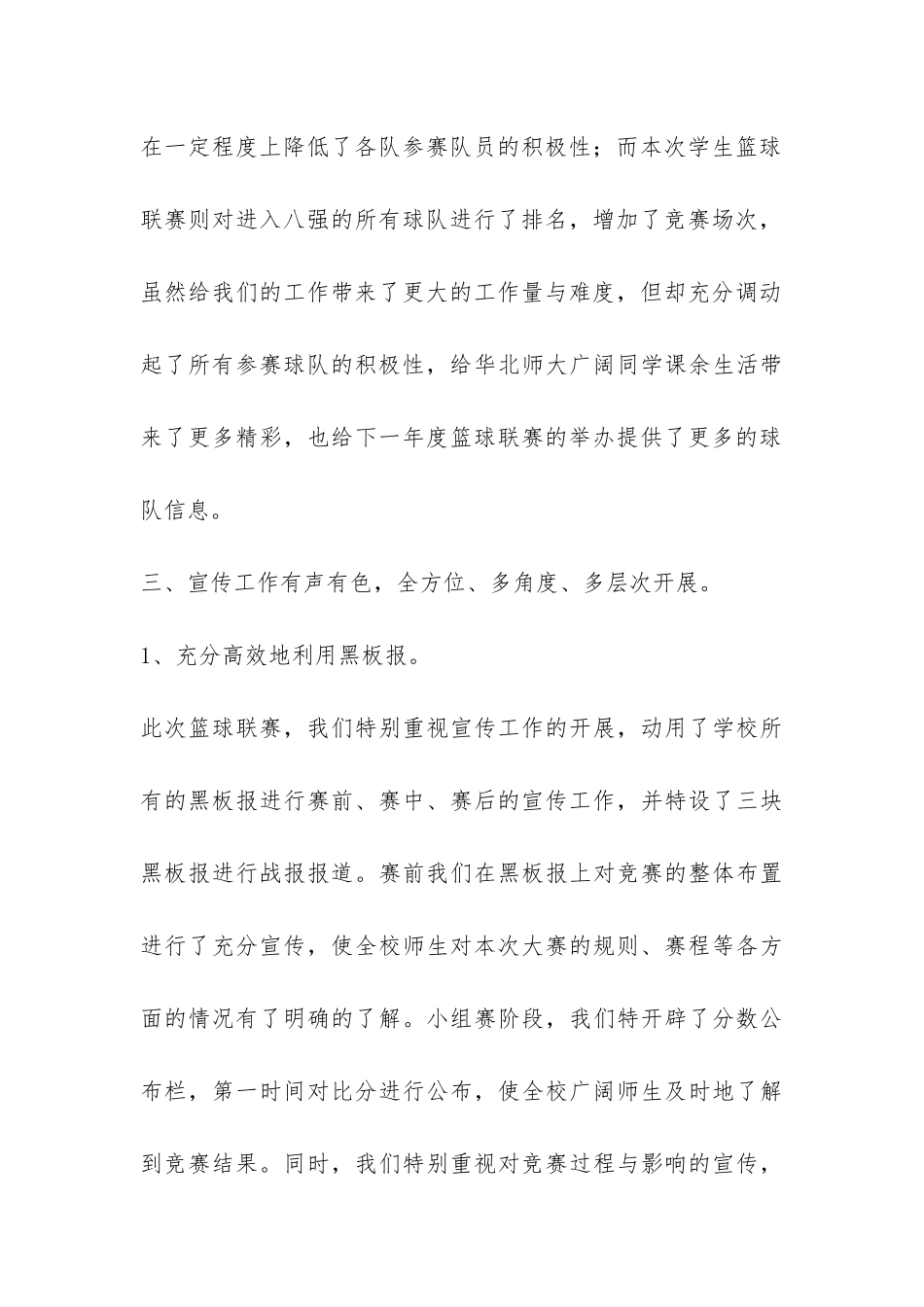 大学生篮球联赛工作总结-_第3页