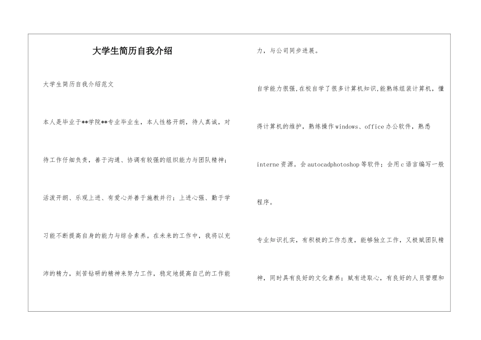 大学生简历自我介绍_第1页