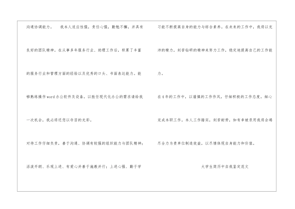大学生简历自我介绍_第2页