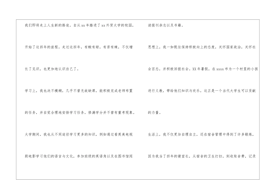 大学生简历自我介绍_第3页