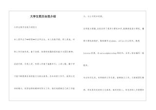 大学生简历自我介绍