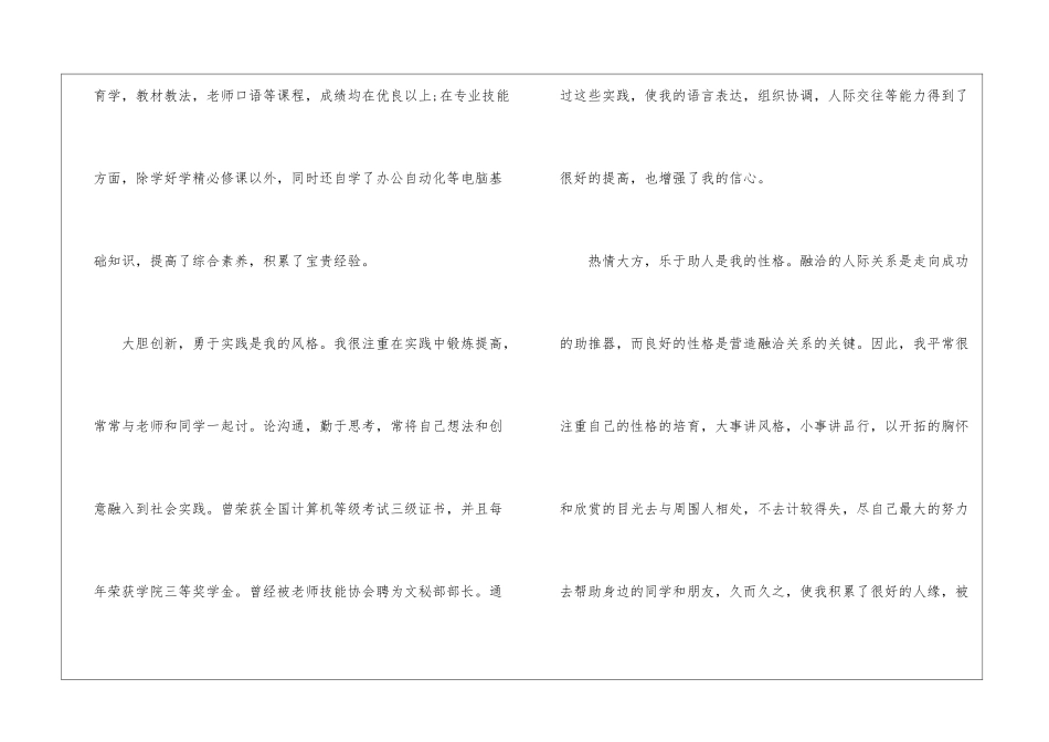 大学生简历自荐信5篇_第2页