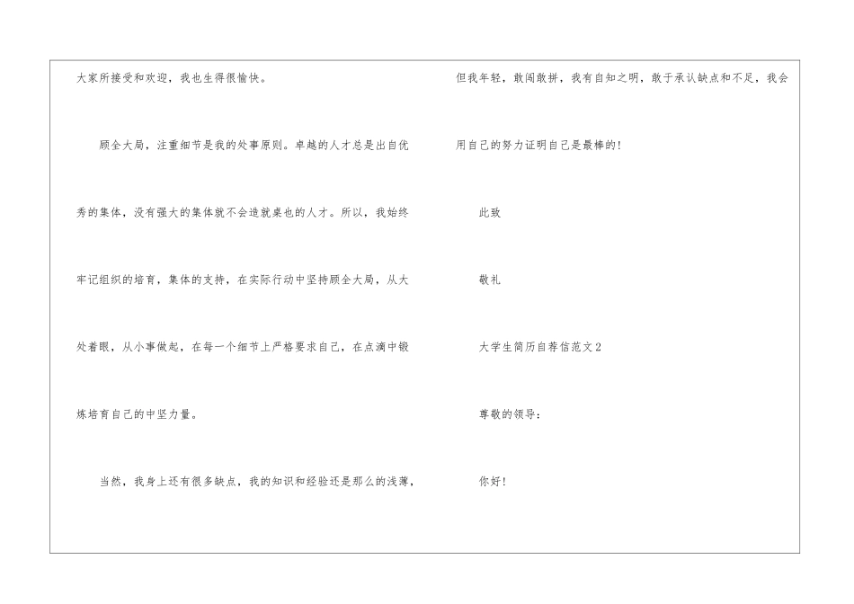 大学生简历自荐信5篇_第3页