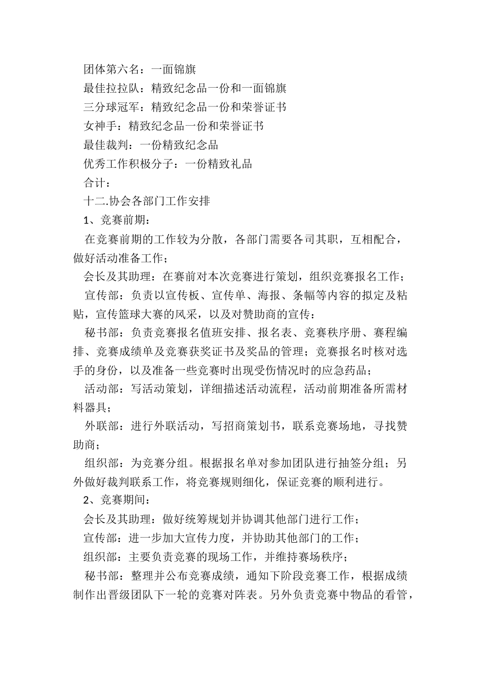 大学生篮球比赛策划书可复制_第3页